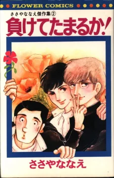 Makete Tamaru ka! cover