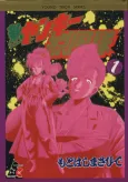 Shin Yankee Reppuutai cover