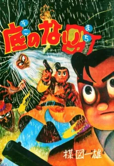 Soko no Nai Machi cover