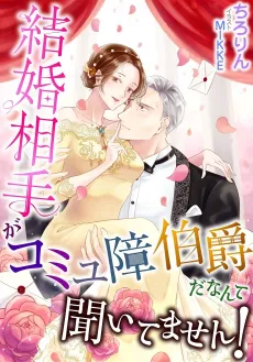 Kekkon Aite ga Komyu Sawa Hakushakuda Nante Kiitemasen! cover