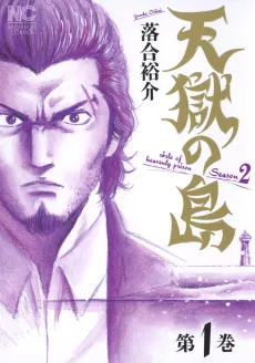 Tengoku no Shima, Season 2 cover