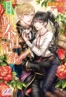 Isekai Ohoushi Kiroku cover