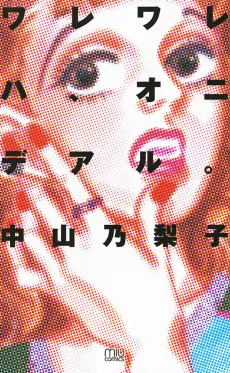 Wareware wa, Oni de Aru. cover