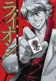Haou Kessen Lion cover
