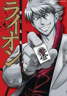 Haou Kessen Lion cover