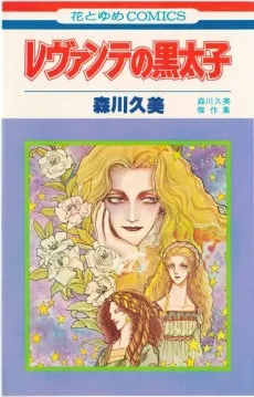 Levant no Kurotaishi cover