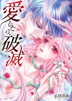Love Leads to Ruin cover