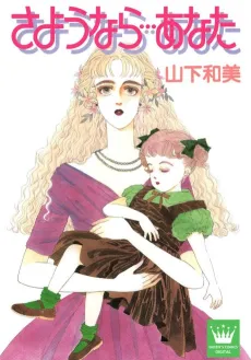Sayounara... Anata cover