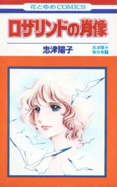 Rosalind no Shouzou cover