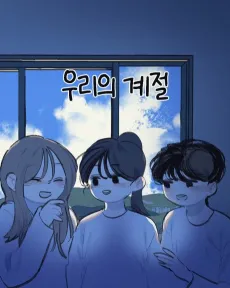 Uriui Gyejeol cover