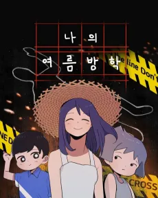 Naui Yeoreumbanghak cover