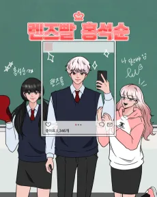 Lens-ppal Hongseoksun cover