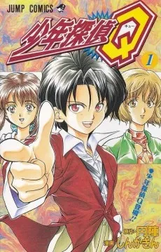 Shonen Tantei Q cover