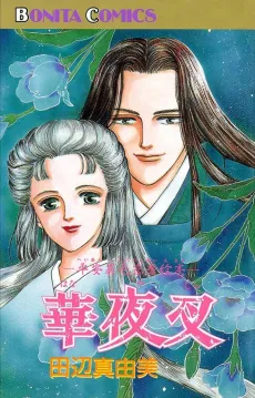Hanayasha cover
