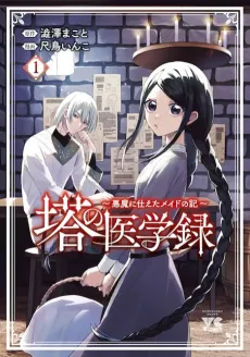 Tou no Igakuroku: Akuma ni Tsukaeta Maid no Ki cover