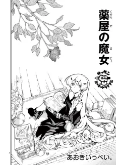 Kusuriya no Majo cover