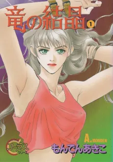 Ryuu no Kesshou cover