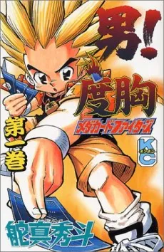Otoko! Dokyou Medacard Fighters cover
