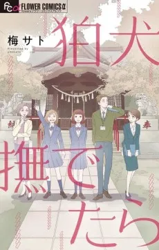 Komainu Nadetara cover