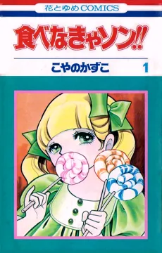 Tabenakya Son!! cover