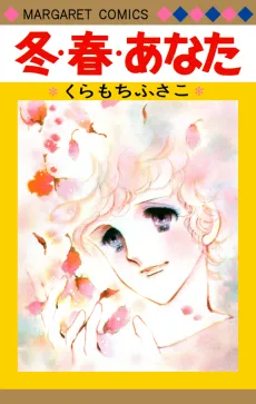 Fuyu, Haru, Anata cover