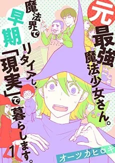Moto Saikyou Mahou Shoujo-san. Mahou-kai de Souki Retire-shi, "Genjitsu" de Kurashimasu. cover