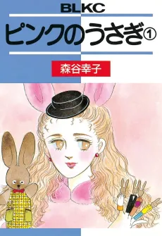 Pink no Usagi cover