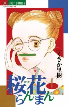 Ouka Ranman cover