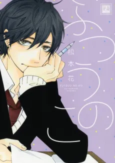 Futsuu no Ko cover