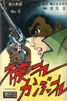 Yaburekabure cover