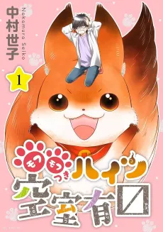 Mofumofu Tsuki Heights Kuushitsu Arimasu cover