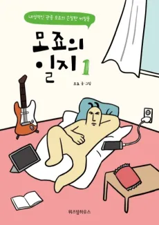 Mojo-ui Ilji cover