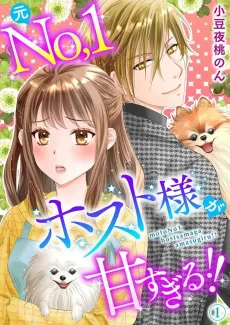 Moto No. 1 Host-sama ga Amasugiru!! cover