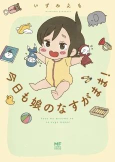Kyou mo Musume no Nasuga Mama! cover