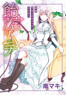 Amemiya-san to Muchi cover