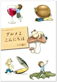 Gourmet yo Konnichiwa cover