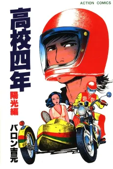 Koukou Yonen cover