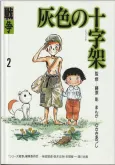 Haiiro no Juujika cover