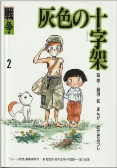 Haiiro no Juujika cover