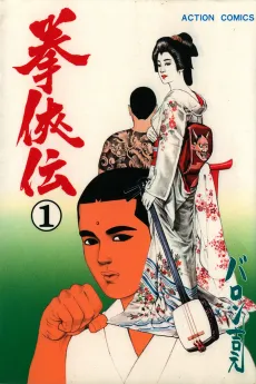 Kenkyouden cover