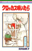 Crocus Saitara cover