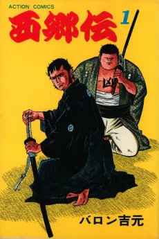 Saigou Den cover