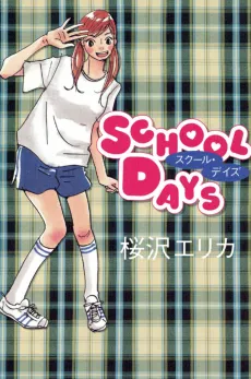 SCHOOL DAYS cover