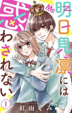 Asami Rin ni wa Madowasarenai cover