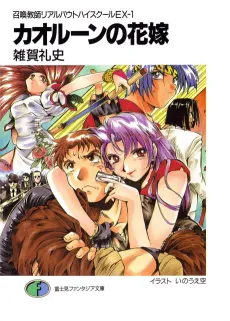 Shoukan Kyoushi Real Bout High School EX cover