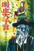 Kyuuketsu Daiyogen cover