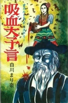 Kyuuketsu Daiyogen cover