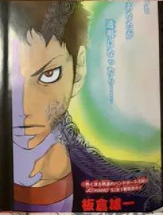 Toumei Shounen cover
