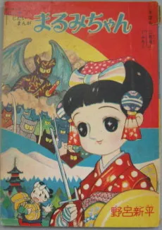 Marumi-chan cover