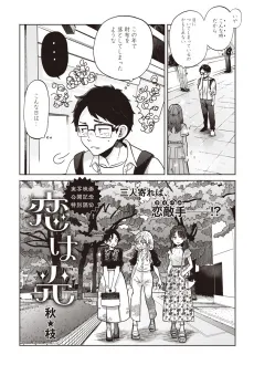 Koi wa Hikari cover